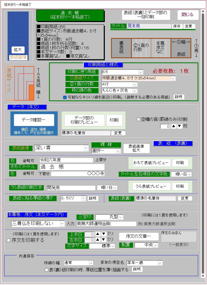 過去帳（経本折り～本格装丁）　メニュー