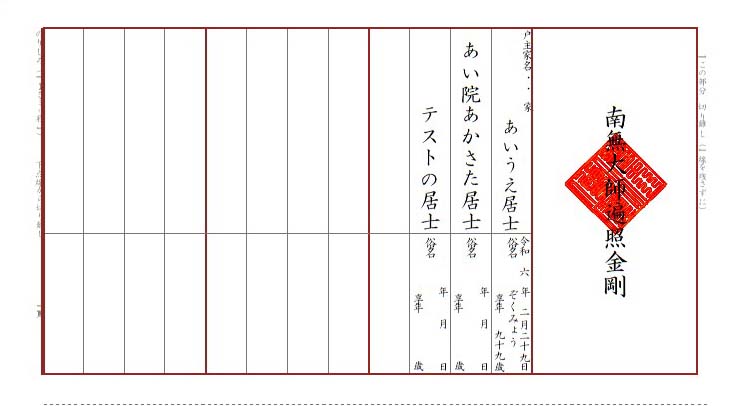 過去帳（経本折り～本格装丁）　本文（戒名）