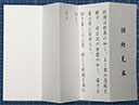 法語・回向本の印刷～経本折り